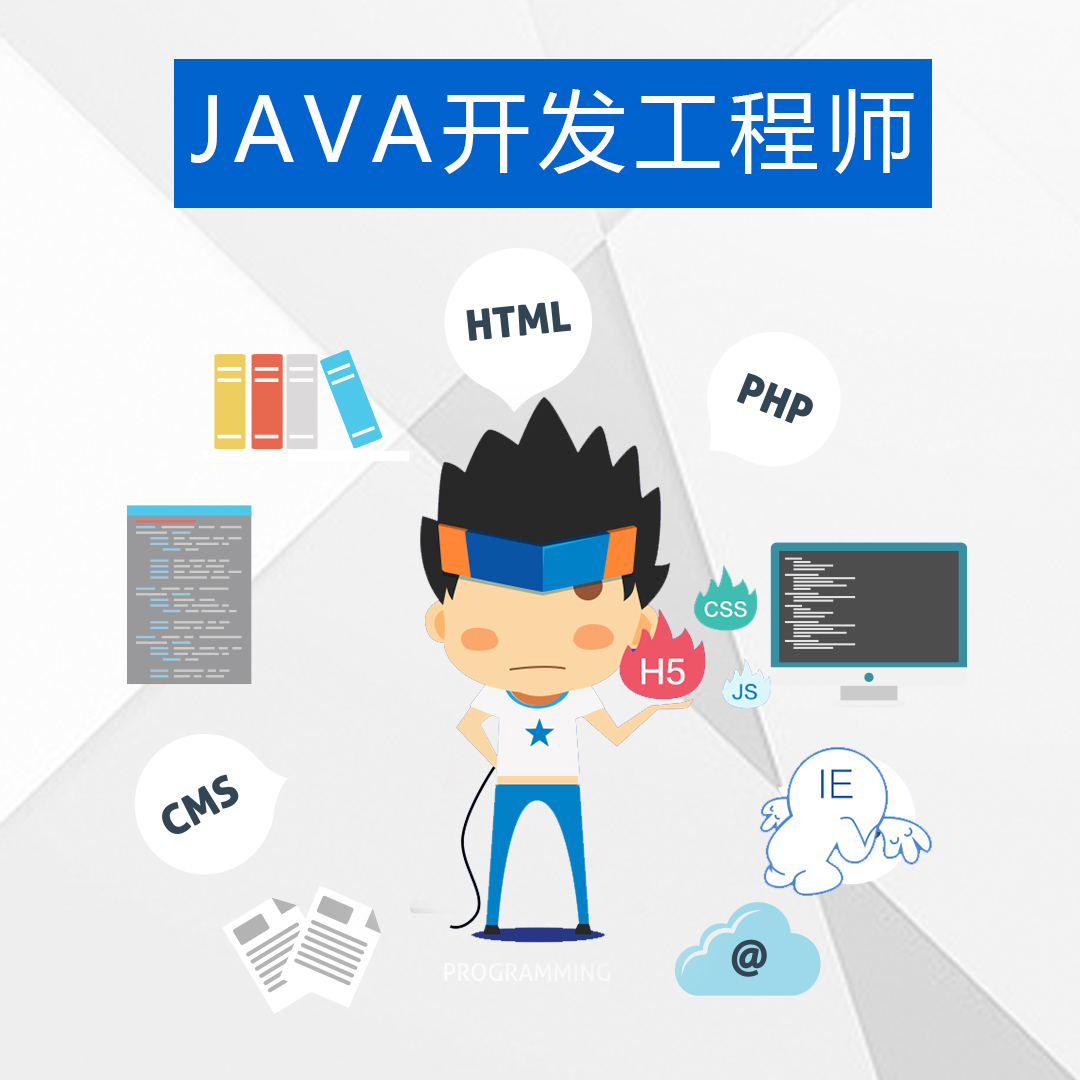 15264601753435.jpg JAVA開發工程師psd.jpg